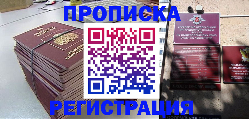 прописка иностранных граждан в Заречном