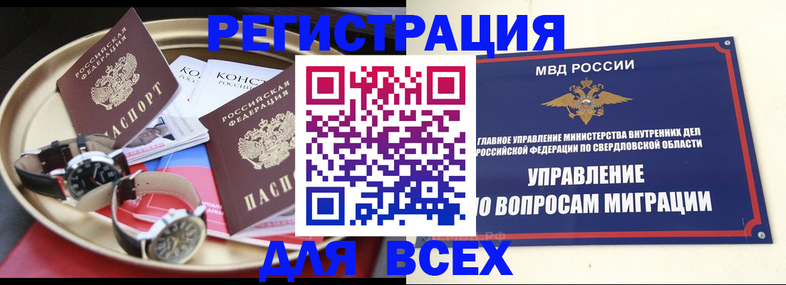 временная регистрация в квартире в Заречном